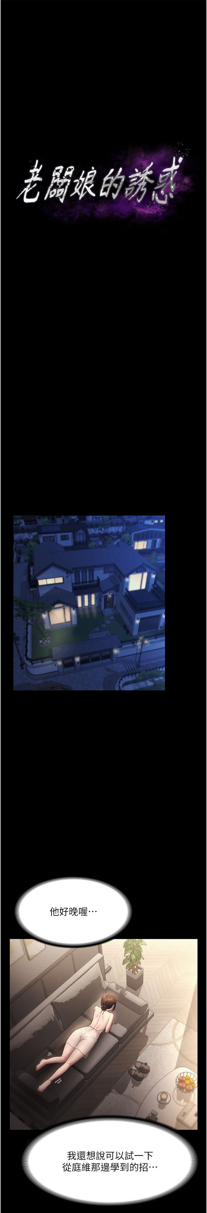 老闆娘的诱惑第22话-穿战袍勾引人的老闆娘