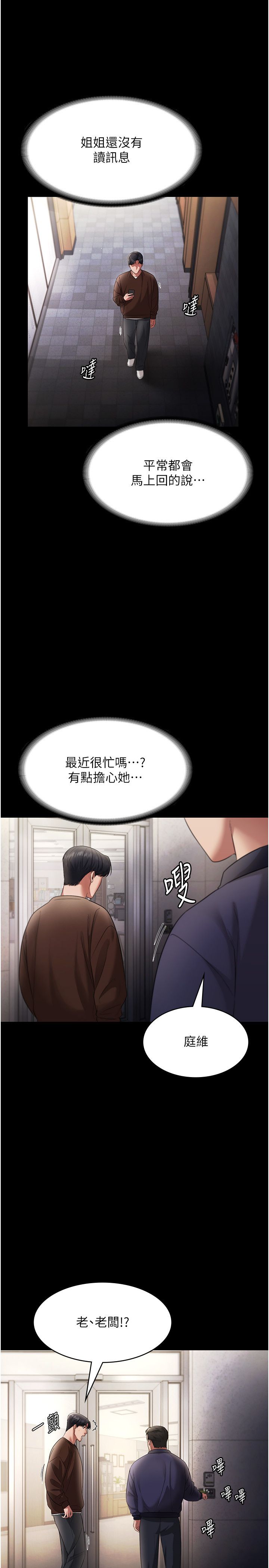 老闆娘的诱惑第22話-穿戰袍勾引人的老闆娘