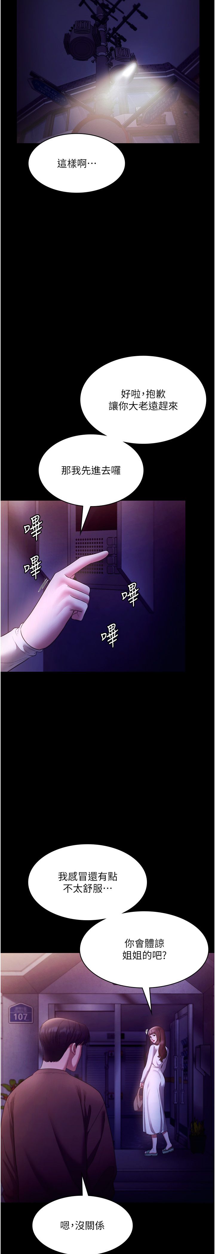 老闆娘的诱惑第22話-穿戰袍勾引人的老闆娘