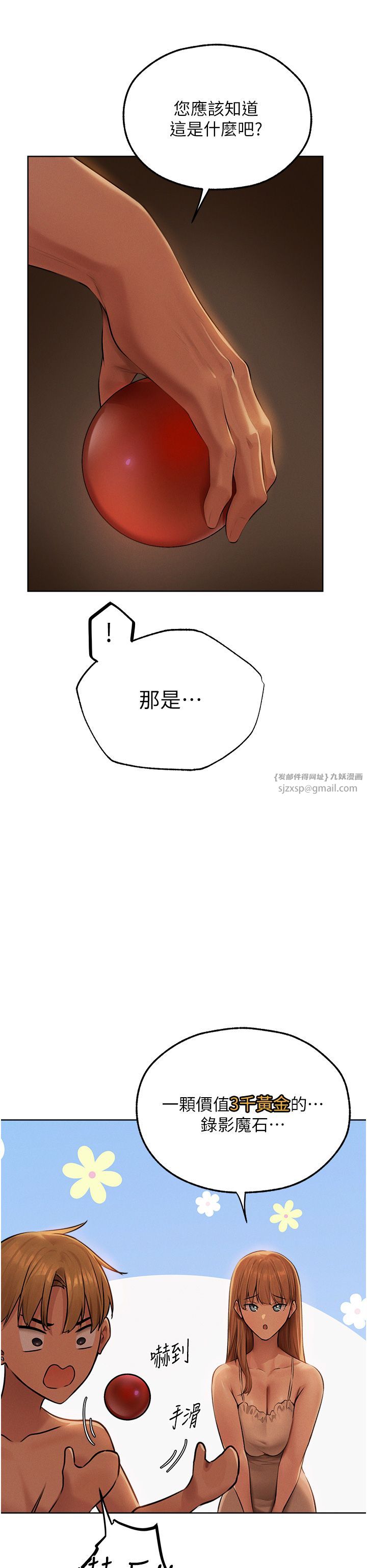 人妻猎人第67話-老公，想看我被蹂躪嗎?