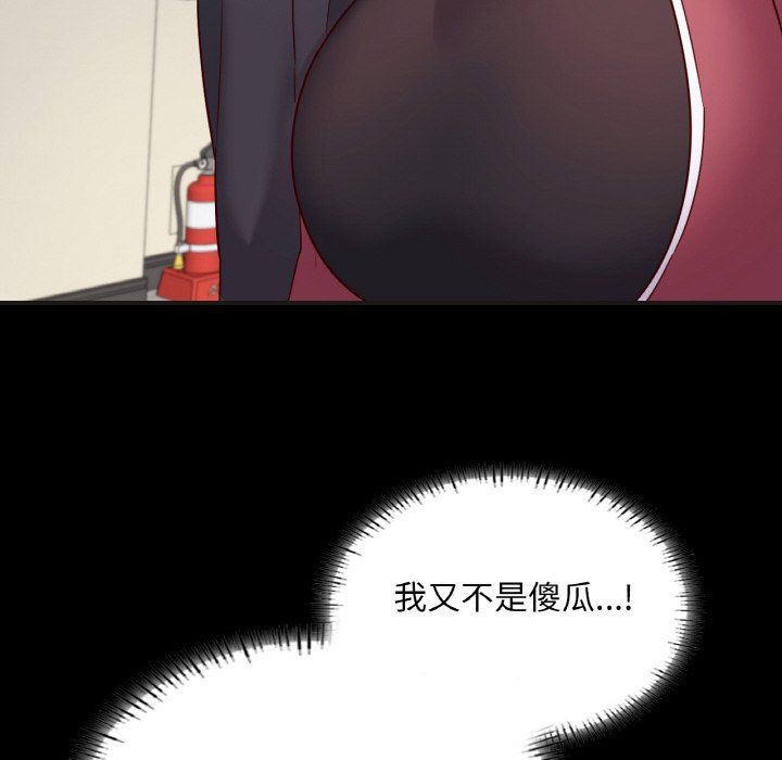 在学校达咩！第33话