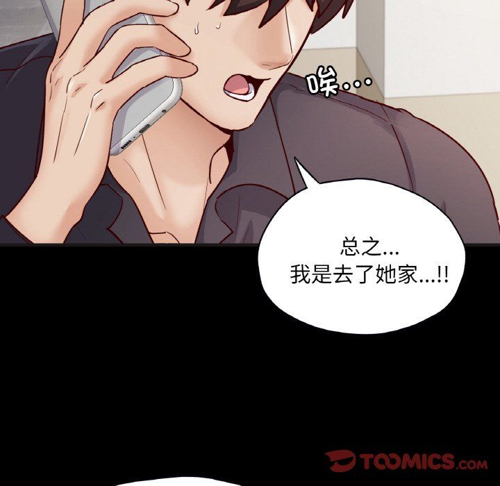 在学校达咩！第33話