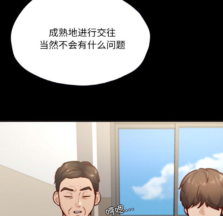 在学校达咩！第33话