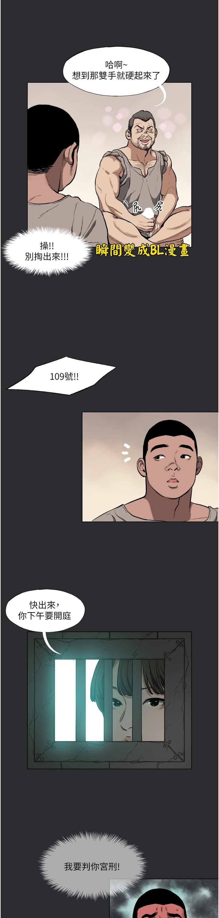 进击的巨根第4话-解决性慾的出口