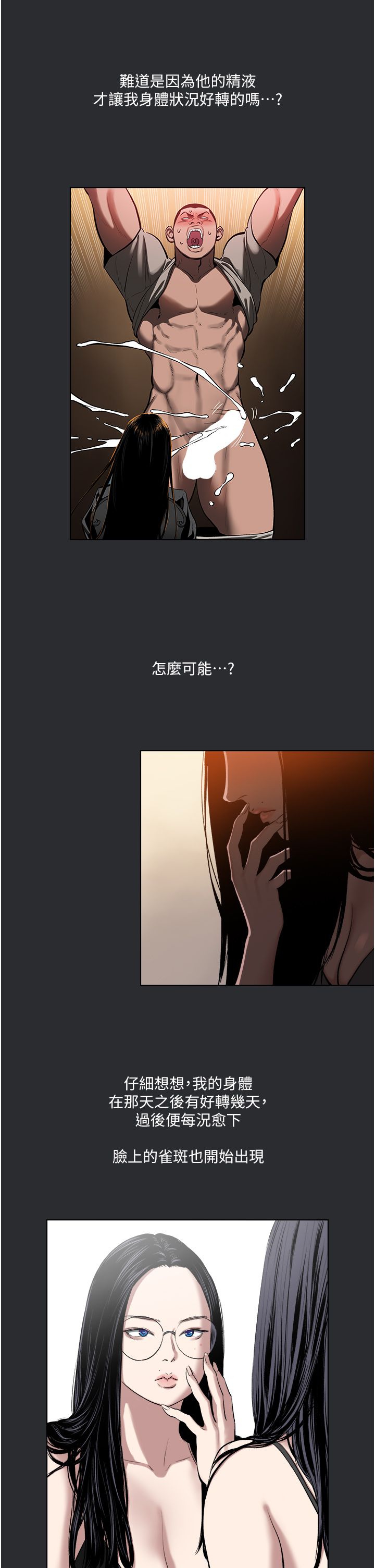 进击的巨根第8话-强大的阿法男基因