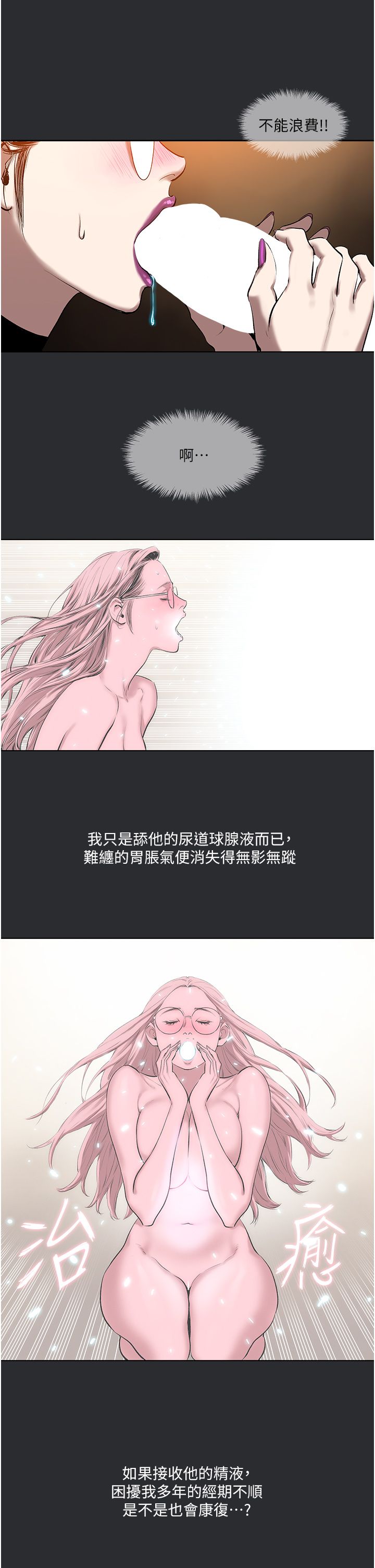 进击的巨根第8话-强大的阿法男基因