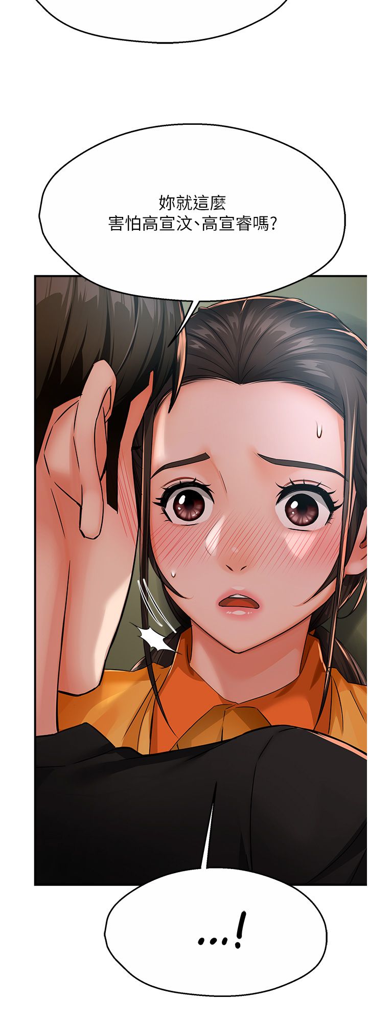 痒乐多阿姨第29話-我想再和你親近一點