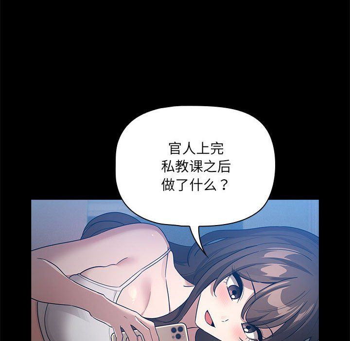 疫情期间的家教生活第134話