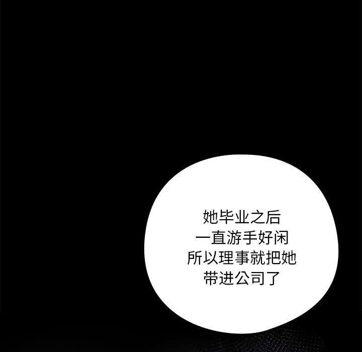 下班后的例行恋爱第24話