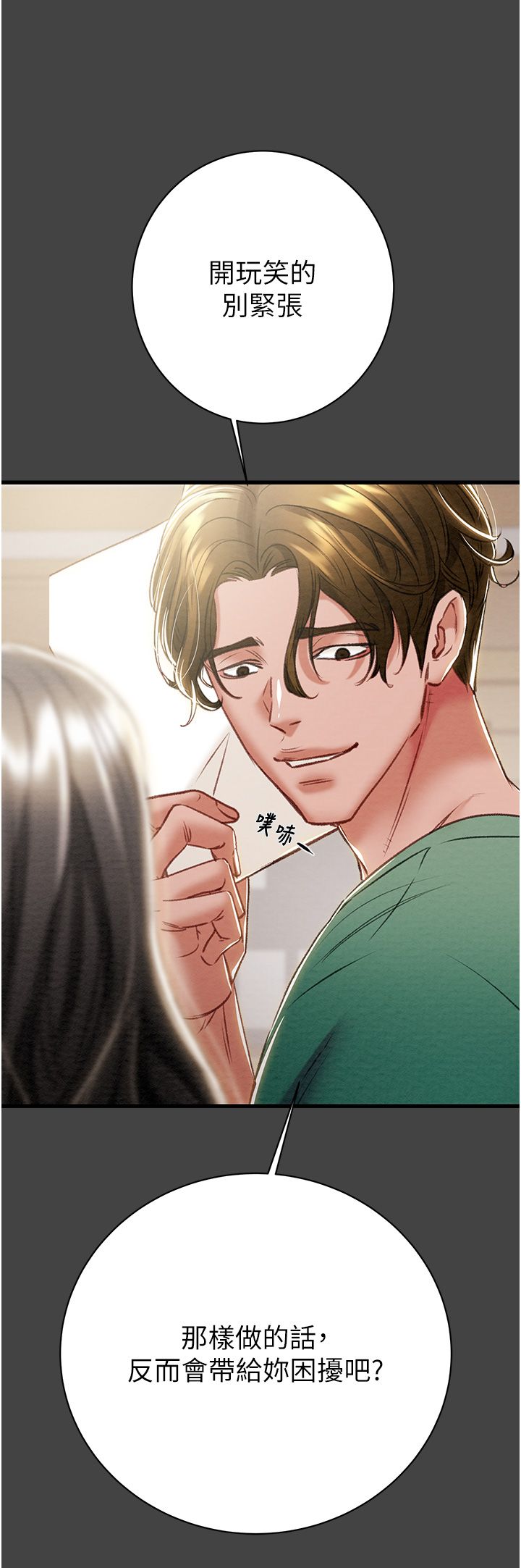 掠夺行动第23話-無條件的信任