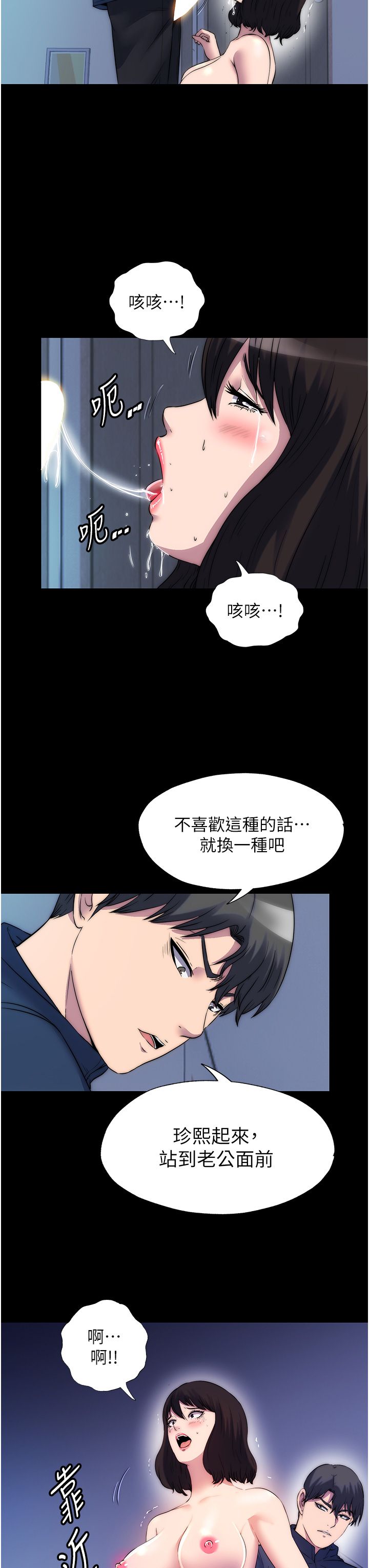 禁锢之慾第57話-沒看到你老婆很爽嗎?