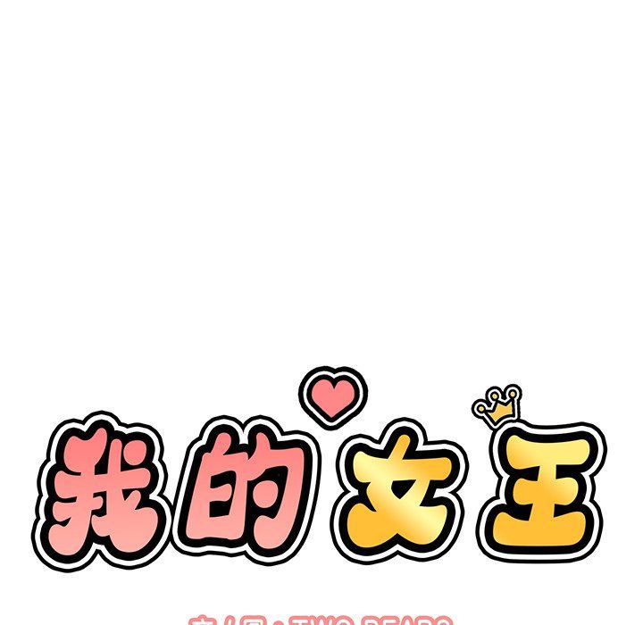 我的女王第40話