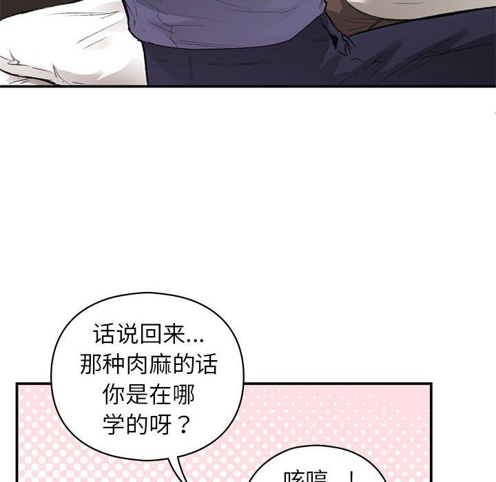 让我一见钟情的他第43話