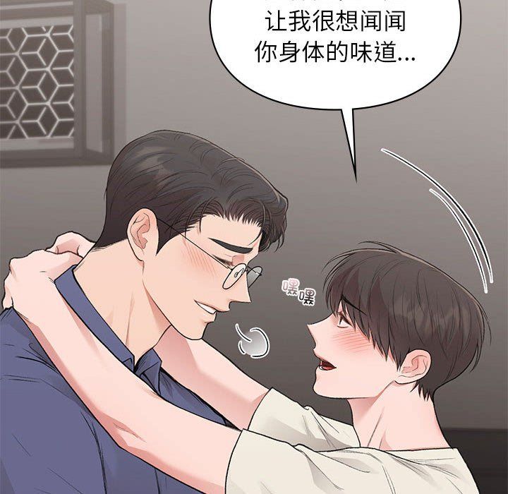 让我一见钟情的他第43话