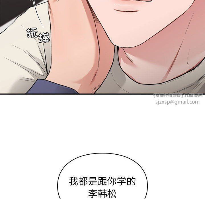 让我一见钟情的他第43话