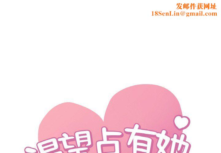 渴望占有她第32話