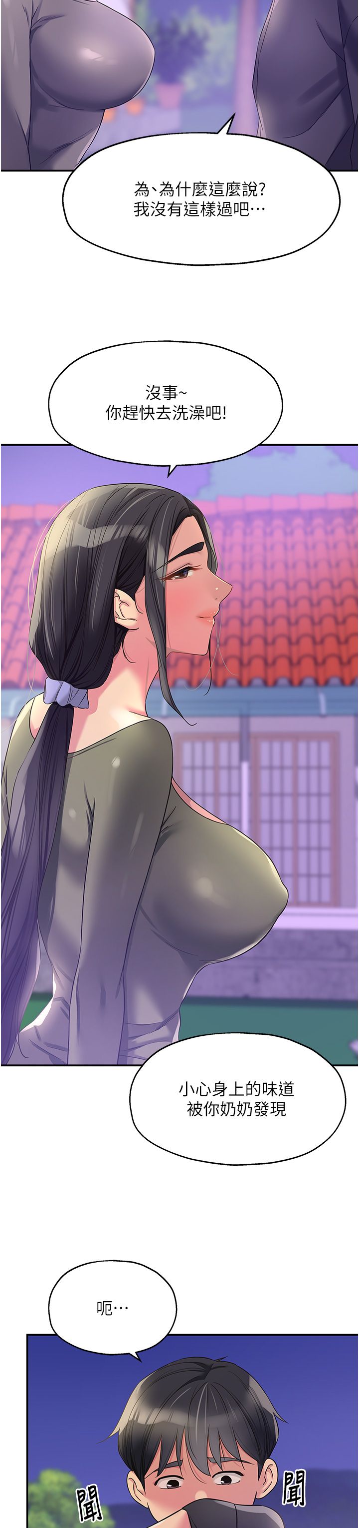 洞洞杂货店第104話-把你的衣服脫掉!