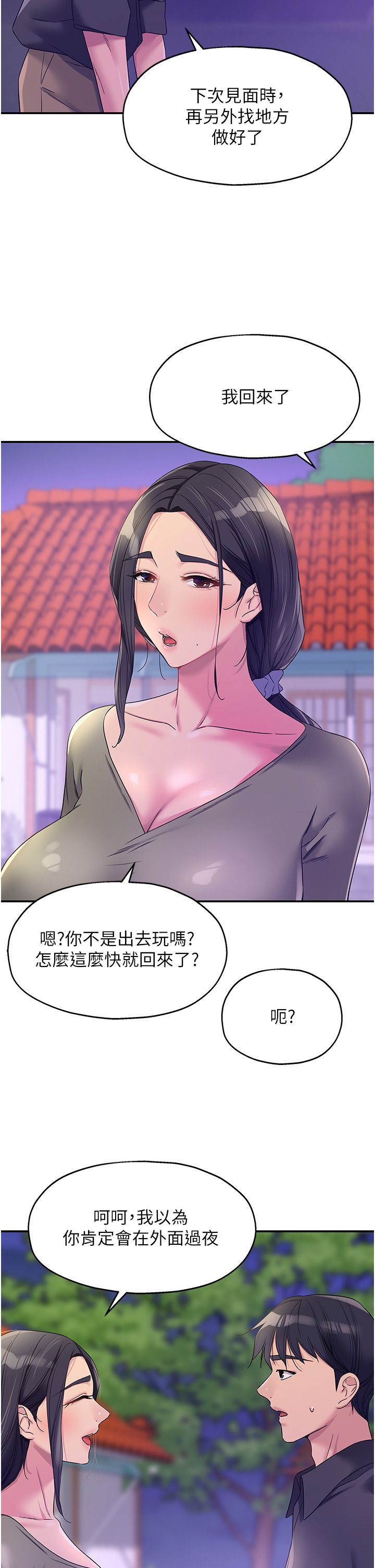 洞洞杂货店第104話-把你的衣服脫掉!