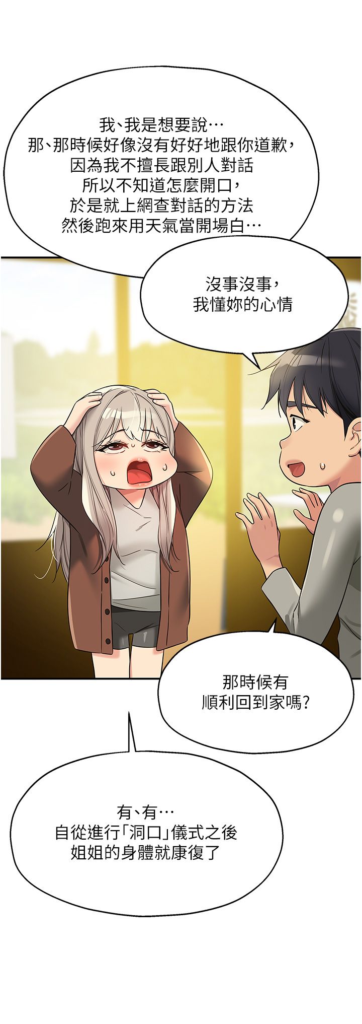 洞洞杂货店第104話-把你的衣服脫掉!