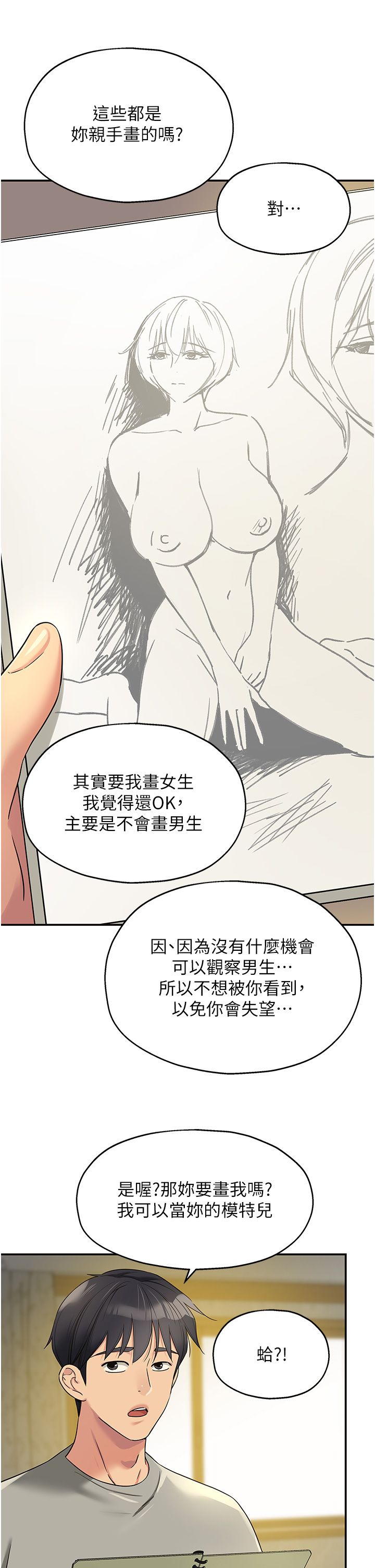 洞洞杂货店第104话-把你的衣服脱掉!