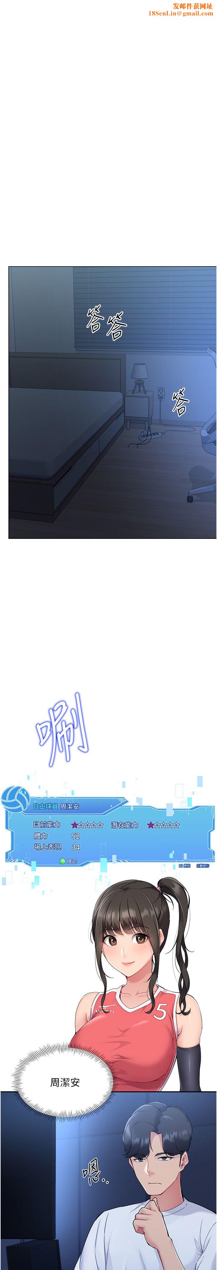 Setup!排球少女第15话-快速提昇实力的「秘诀」