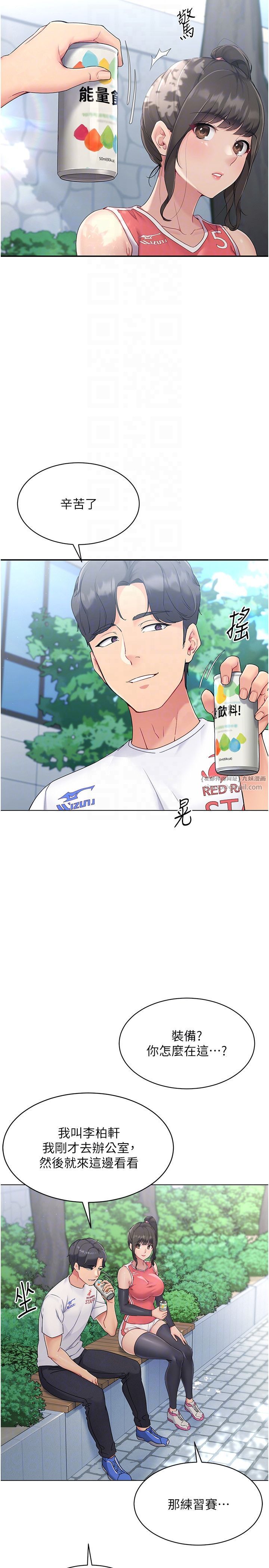 Setup!排球少女第15話-快速提昇實力的「秘訣」