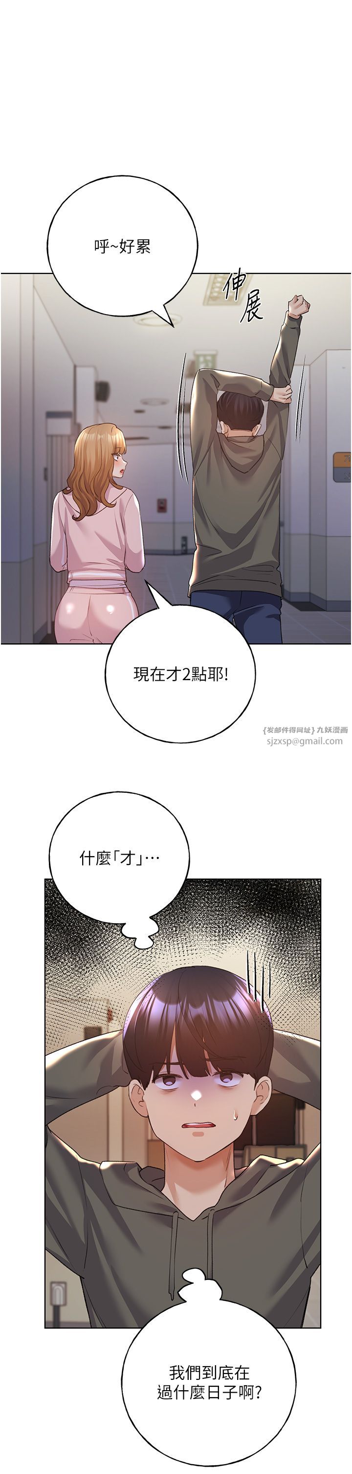 野蛮插画家第58話-令人失去理智的快感