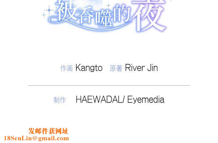 被吞噬的夜第4話