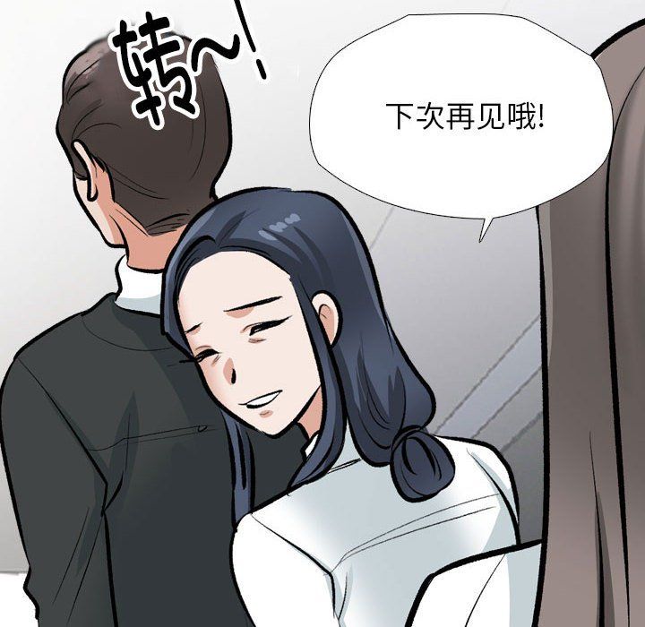 同事换换爱第184話