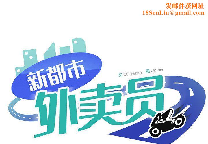 新都市外卖员第15話