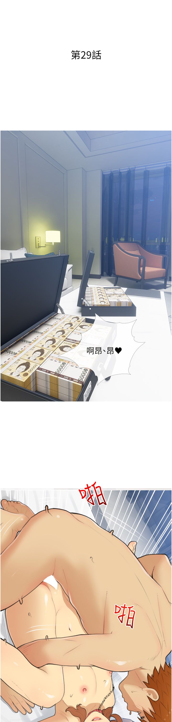 糖果爸爸的抢婚大作战第29話-令人徹底淪陷的魅力