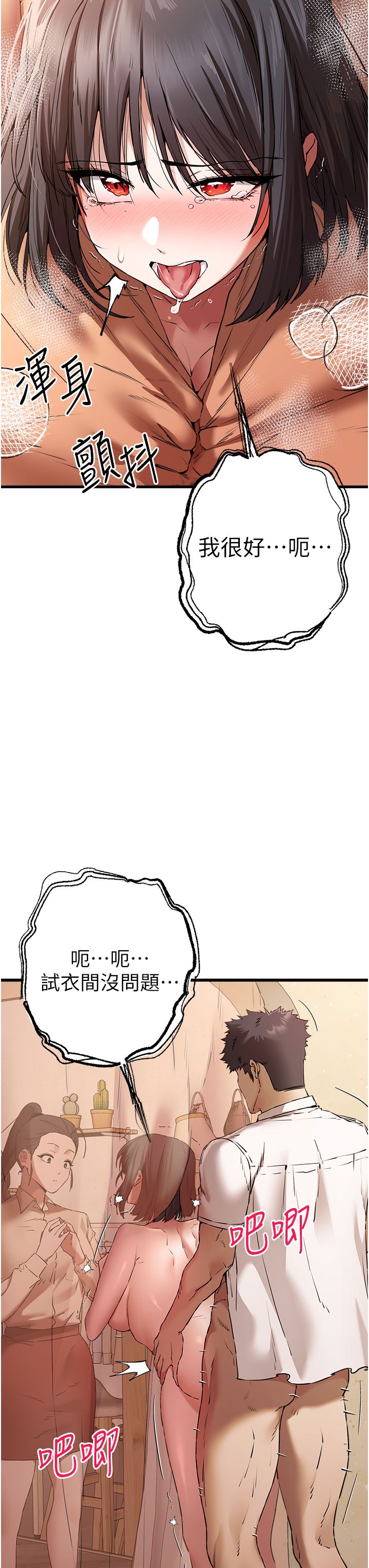 初次深交，请多指教第68话-下腹被填满的快感