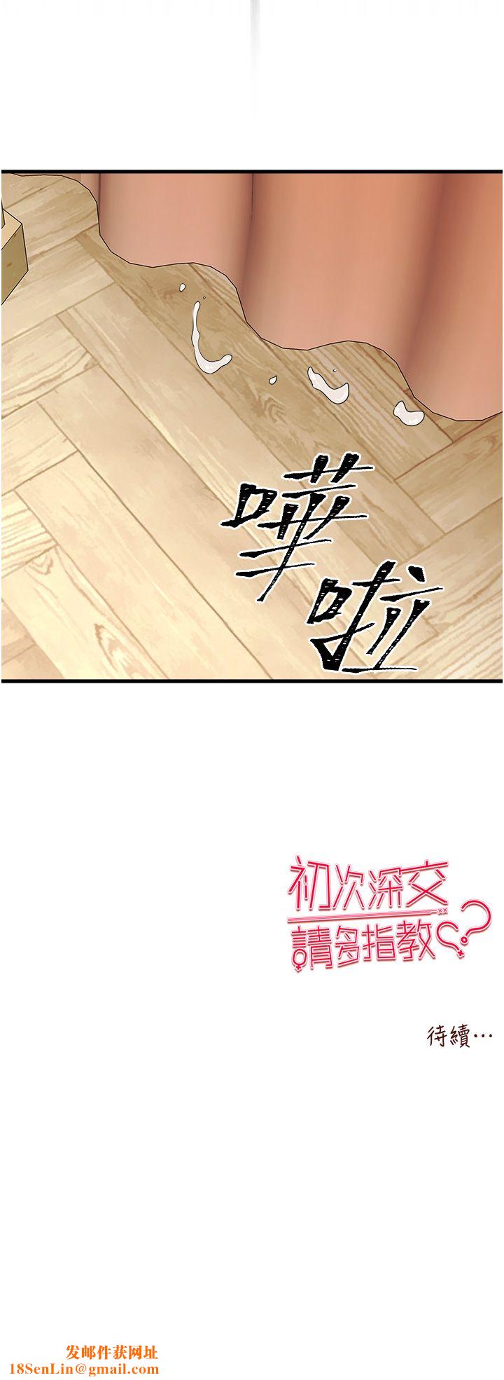 初次深交，请多指教第68話-下腹被填滿的快感