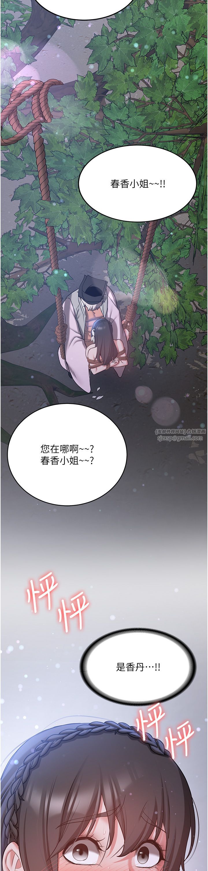 抢女友速成班第62話-羞恥感滿點的「課程」