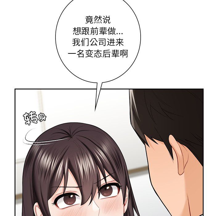 不当朋友当恋人第52話