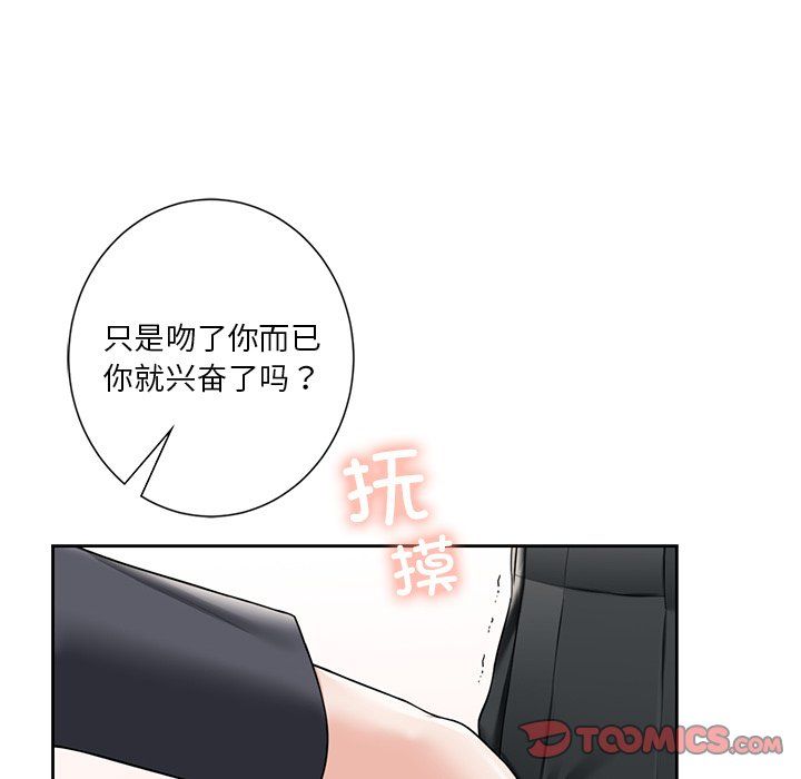 不当朋友当恋人第52话