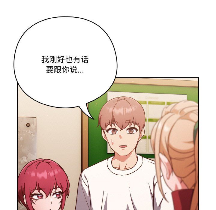 天降美差第19話