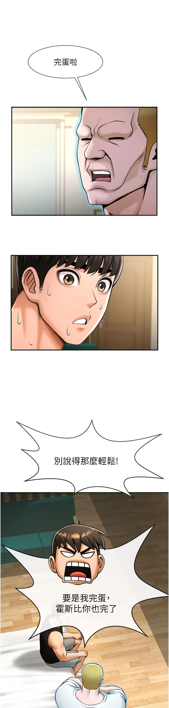 炸裂吧!巨棒第48話-安達哥~吃點心囉