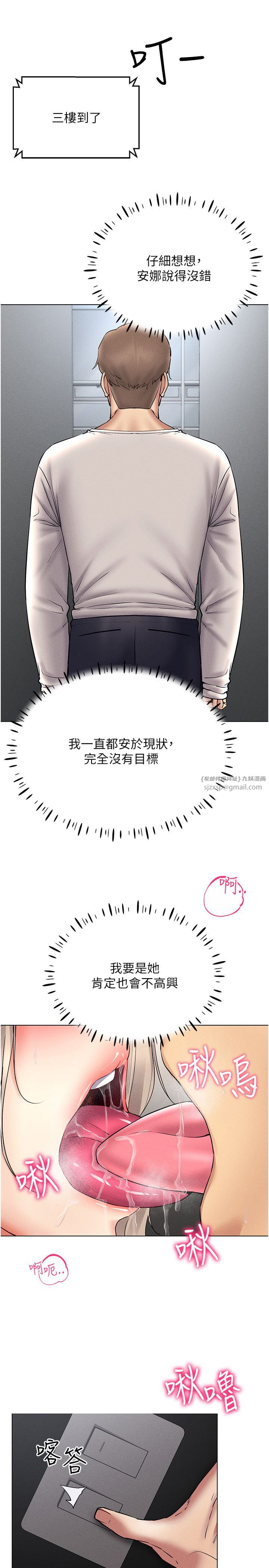 穿入VR成为性域猎人第38話-好喜歡偷偷來的感覺♥