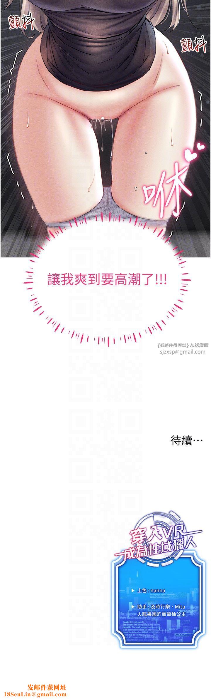 穿入VR成为性域猎人第38話-好喜歡偷偷來的感覺♥