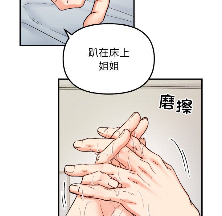 她才不是我姐姐第39話