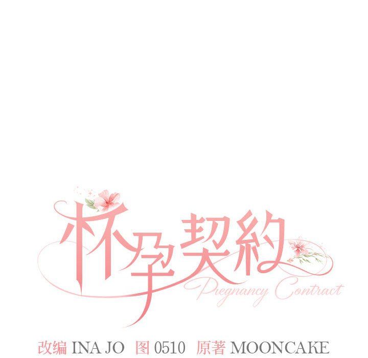 怀孕契约预告篇