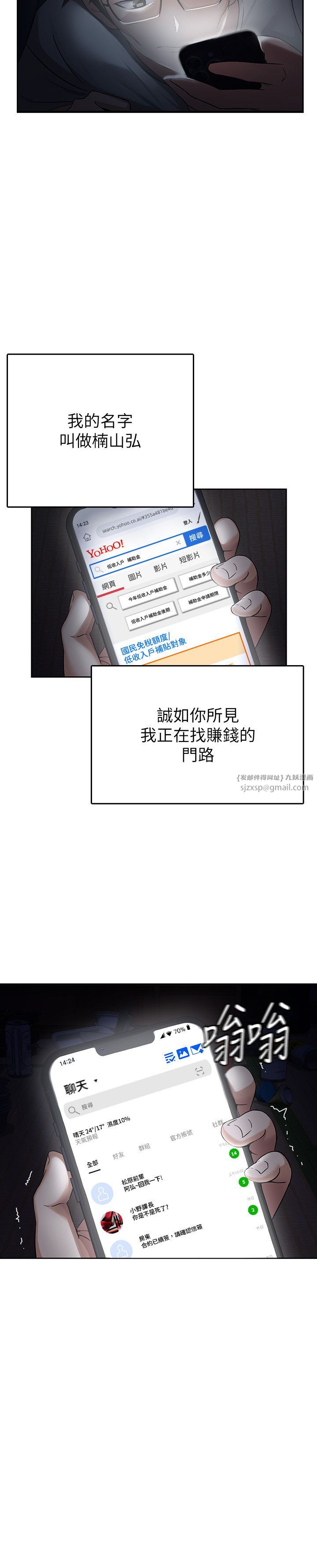 税金女友第1话-被女上司霸凌而逃离公司