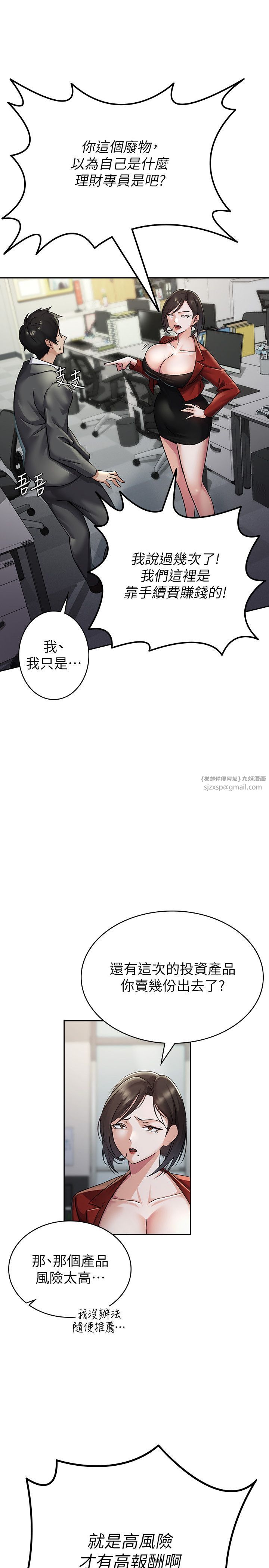 税金女友第1话-被女上司霸凌而逃离公司
