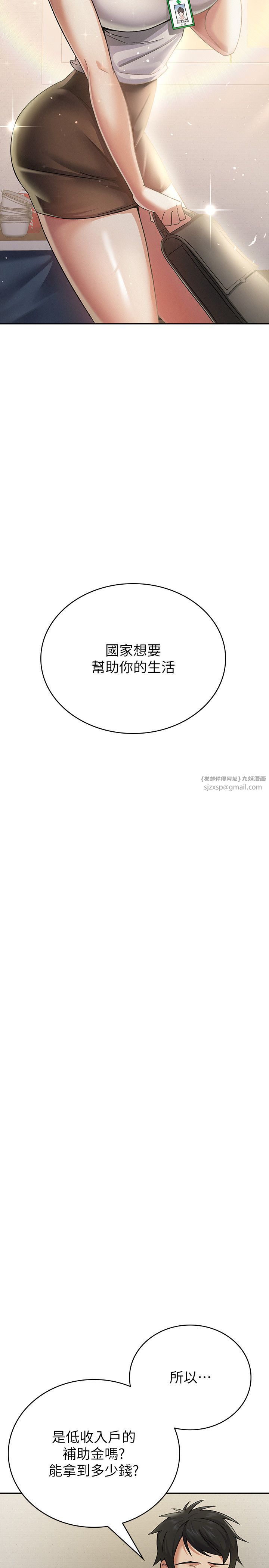 税金女友第1话-被女上司霸凌而逃离公司