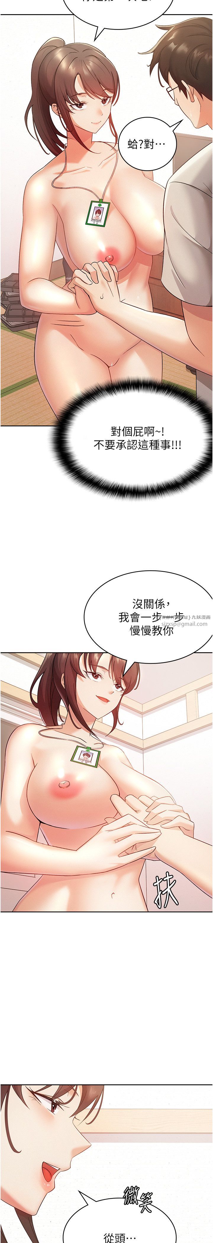 税金女友第2话-用税金帮你找理想对象