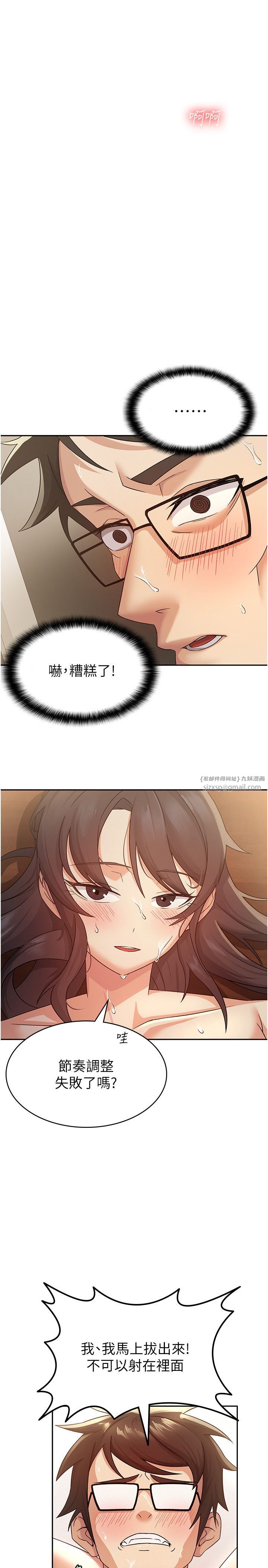 税金女友第3话-尽情抽插我