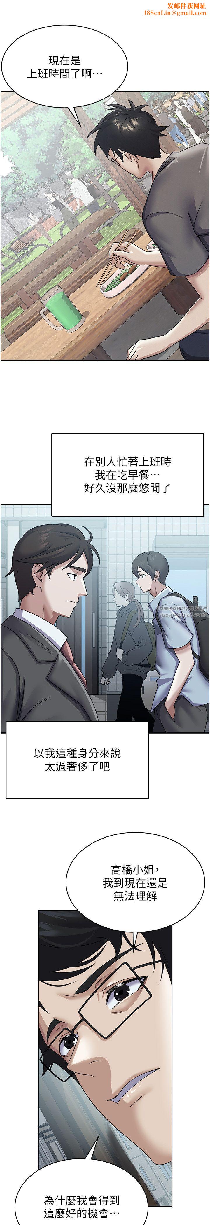 税金女友第4话-竟然在这种地方硬瞭?