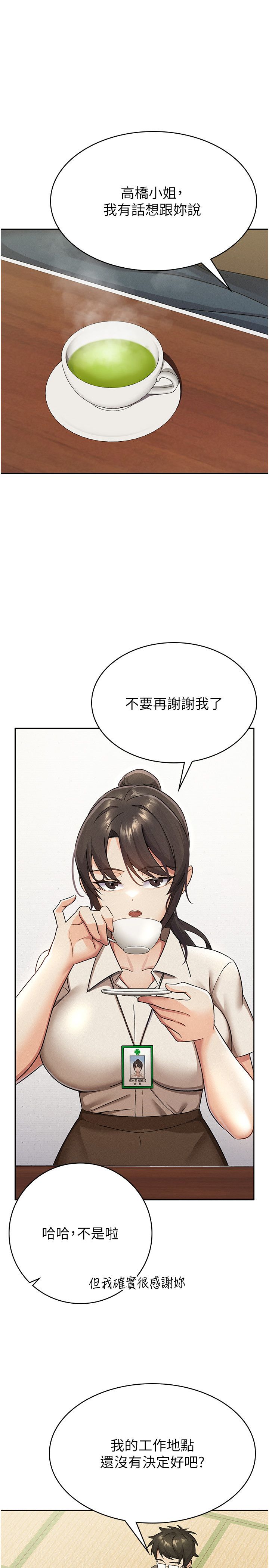 税金女友第5话-一天到底要喷几发