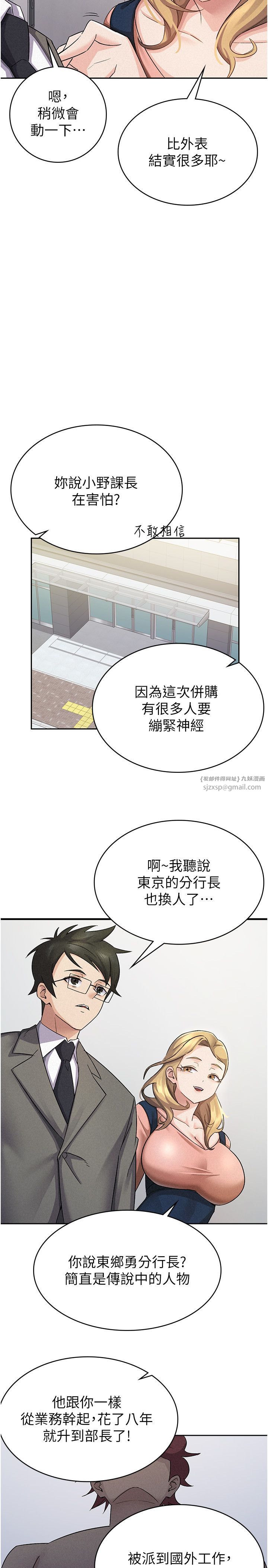 税金女友第5话-一天到底要喷几发